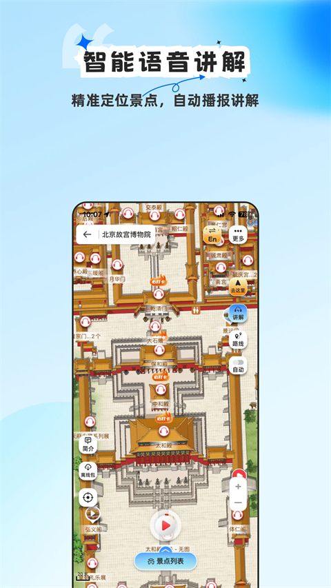 旅途随身听截图3