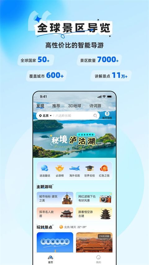 旅途随身听截图4