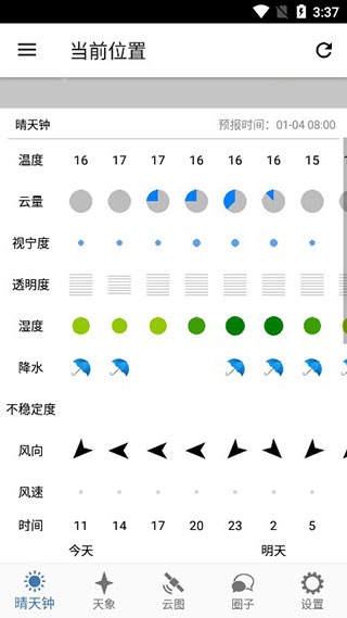 晴天钟截图3