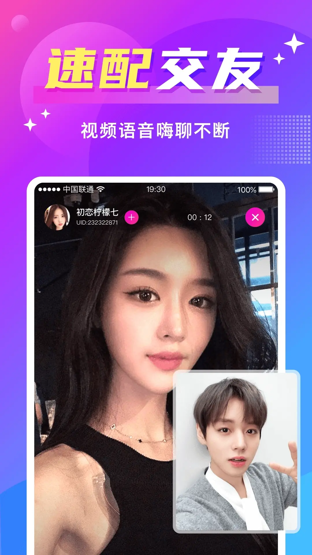 同城聊欢截图3