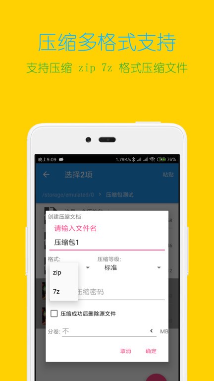 解压缩全能王官方版截图1