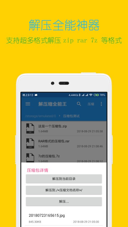 解压缩全能王官方版截图2