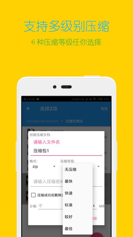 解压缩全能王官方版截图3