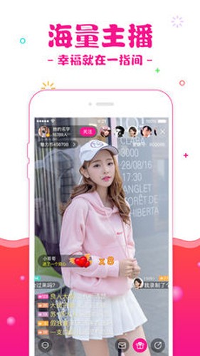 爱魅直播截图2