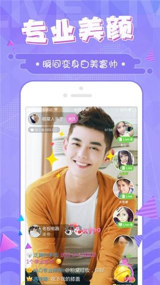鲍鱼直播截图3