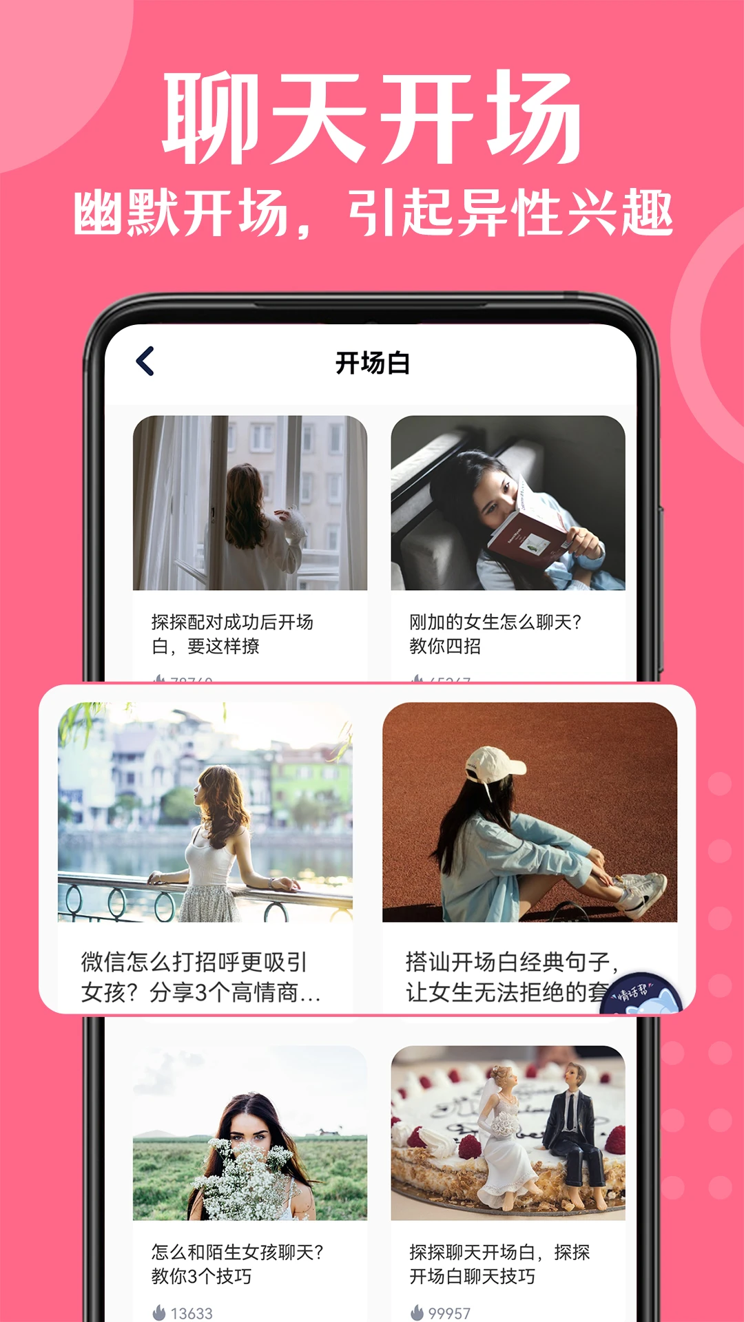 情话帮截图1
