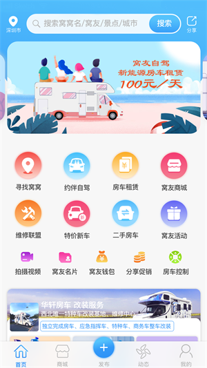 窝友自驾截图1