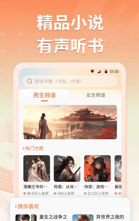 有声小说截图1