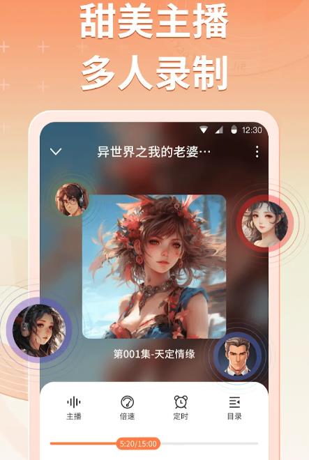 有声小说截图4