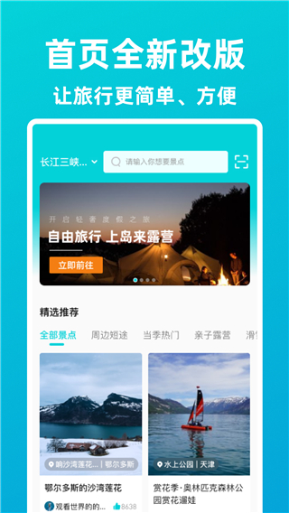 逍遥自驾游截图3