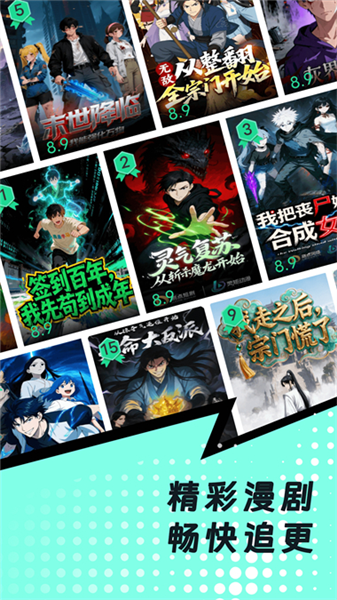 番咖免费漫剧最新版截图1