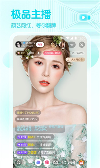 春水直播截图1