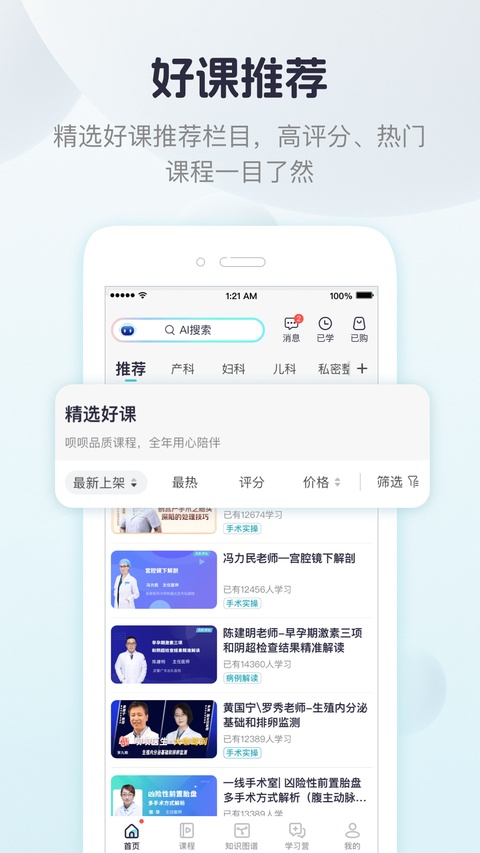 呗呗医生截图1