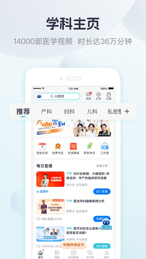 呗呗医生截图2