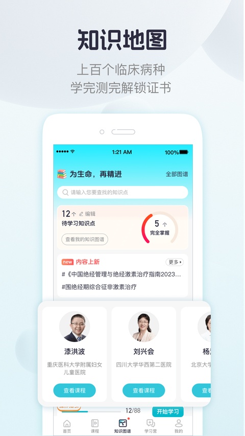 呗呗医生截图4