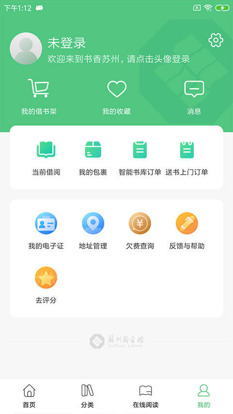 书香苏州截图2