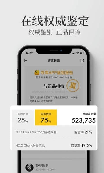 寺库截图2