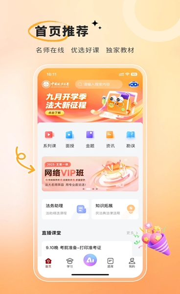 法大法考截图2