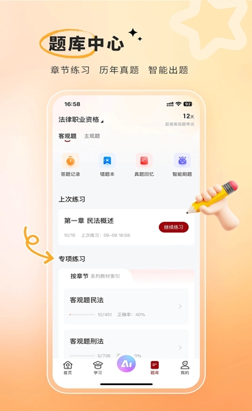 法大法考截图3