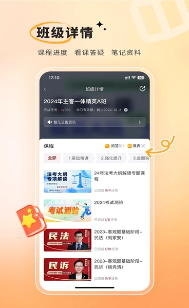 法大法考截图4