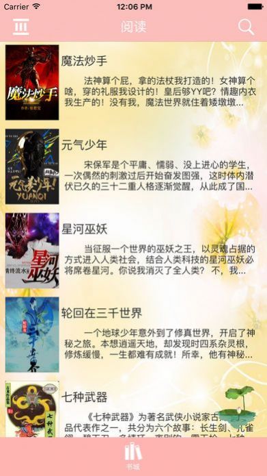 海棠书院截图1