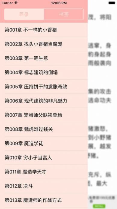 海棠书院截图3