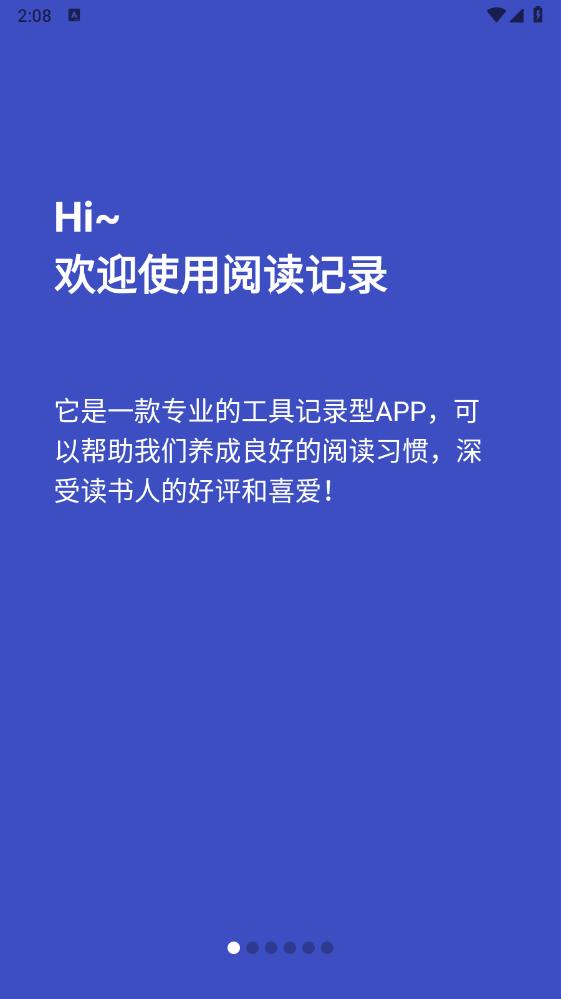 阅读记录截图1
