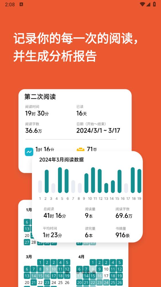 阅读记录截图2