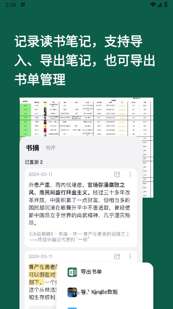 阅读记录截图3