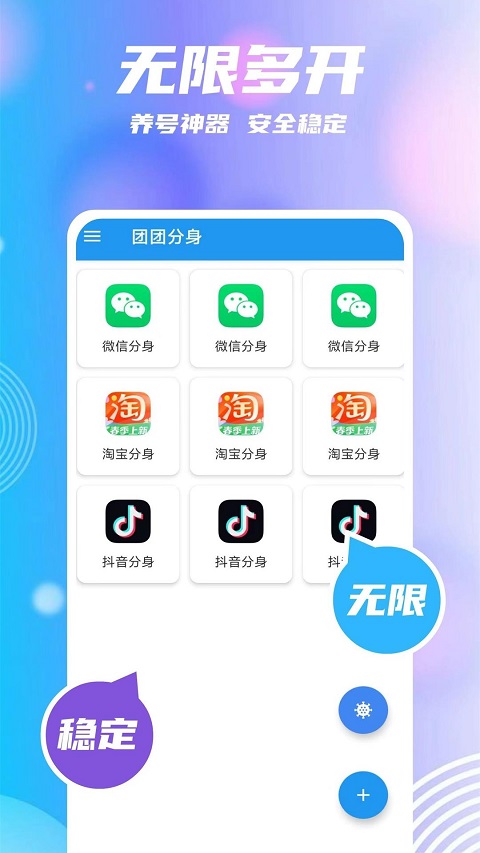 团团分身安卓版截图2