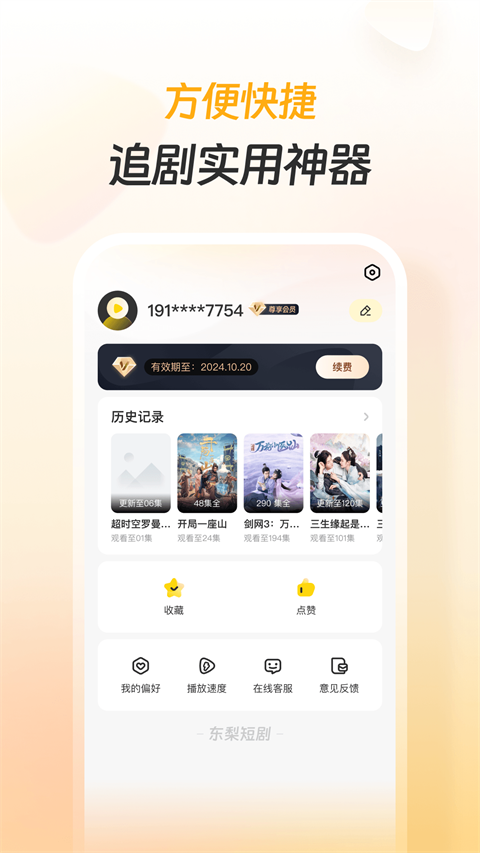 东梨短剧官方版截图3