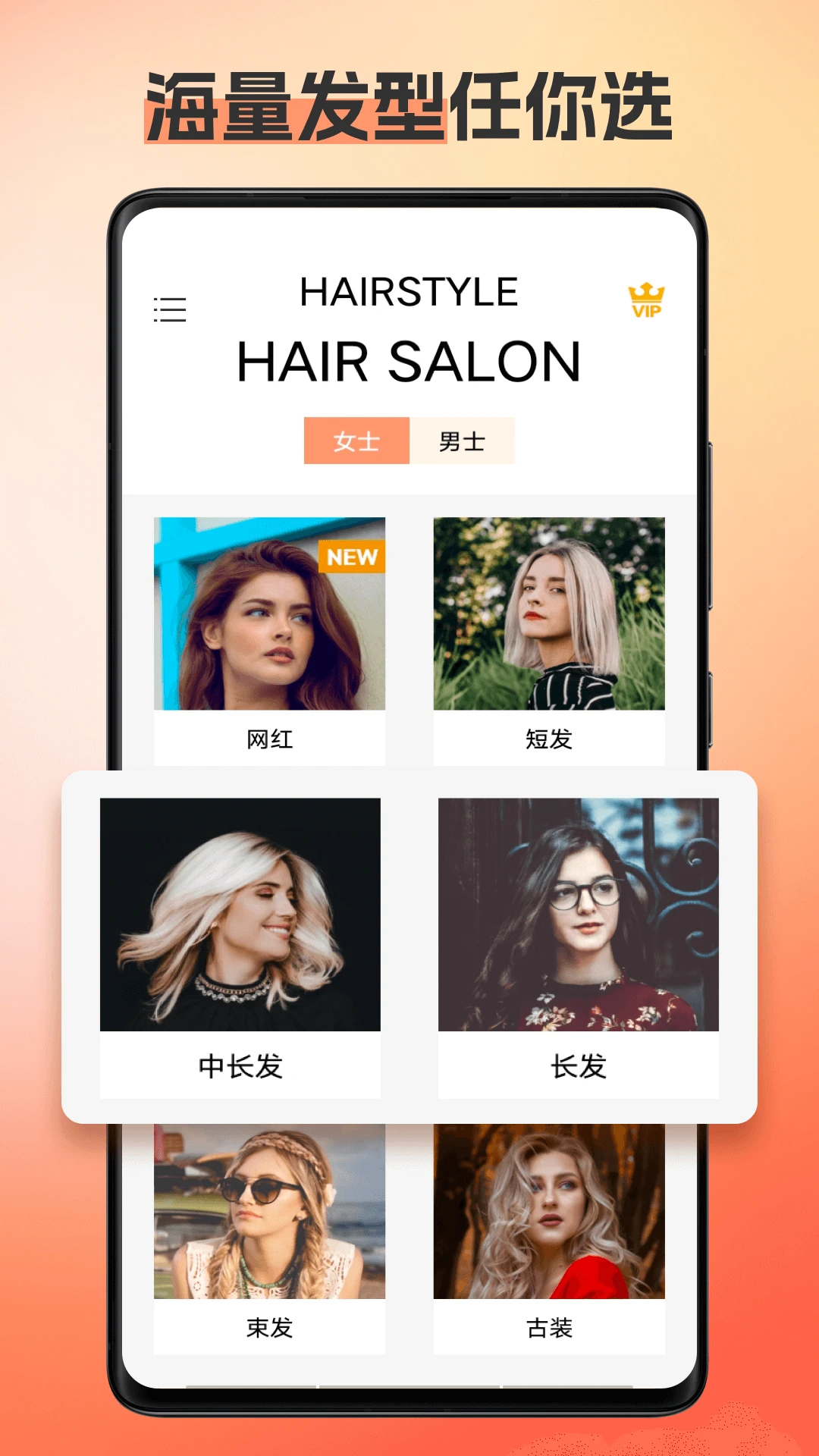 换发型相机截图2