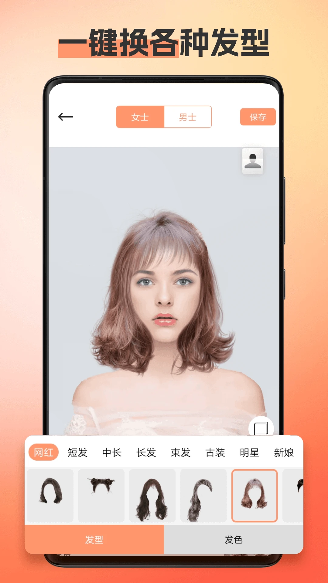 换发型相机截图3