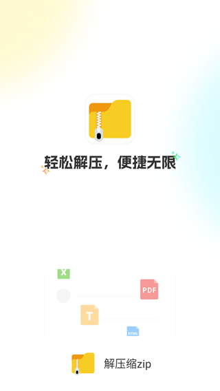 解压缩zip截图1