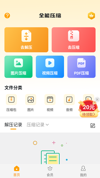 解压缩zip截图2