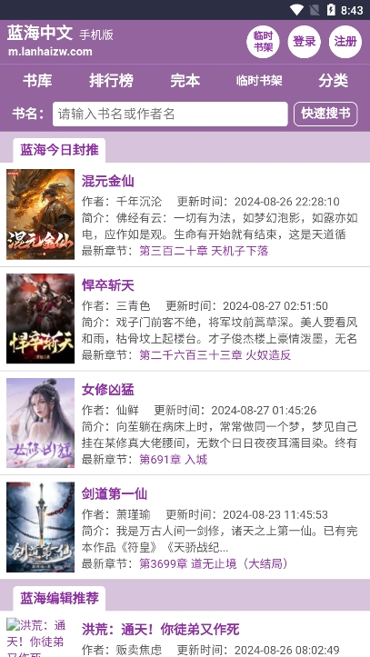 蓝海搜书截图2