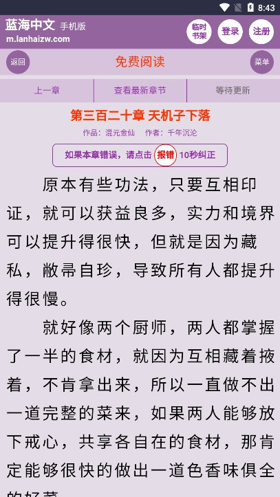 蓝海搜书截图3
