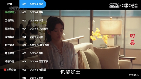 冰茶TV免费版截图1