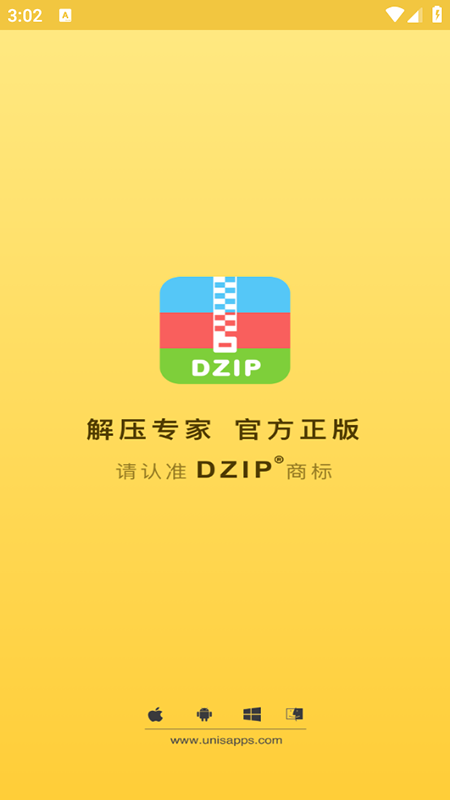 解压专家截图1