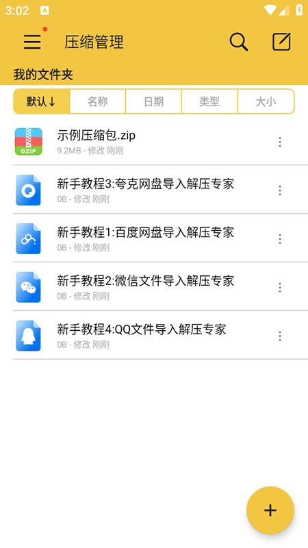 解压专家截图2