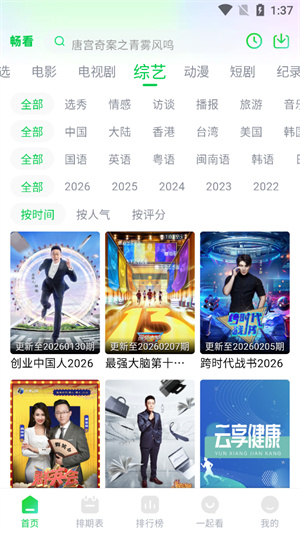 畅看视频截图1