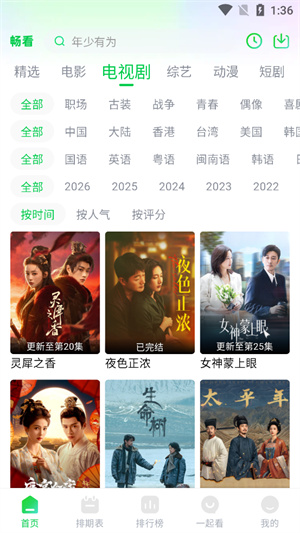 畅看视频截图2