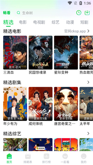 畅看视频截图3
