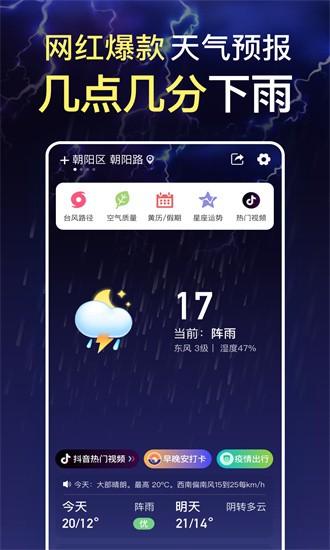 更云天气预报最新版截图1