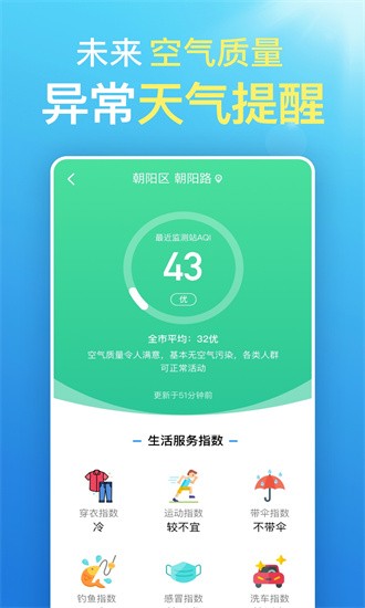 更云天气预报最新版截图2