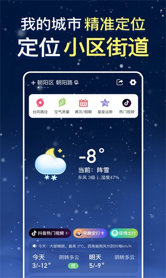 更云天气预报最新版截图3