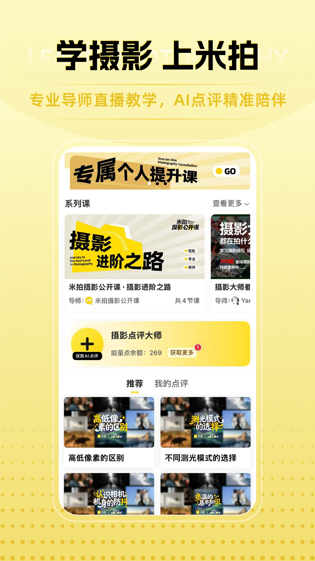 米拍摄影截图3