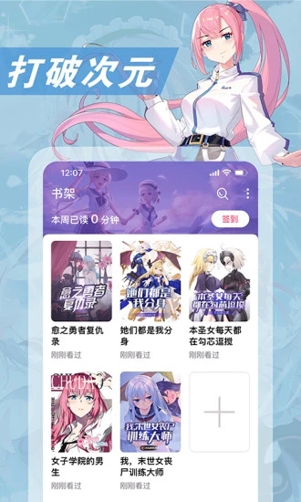 次元姬免费无限阅读版截图1