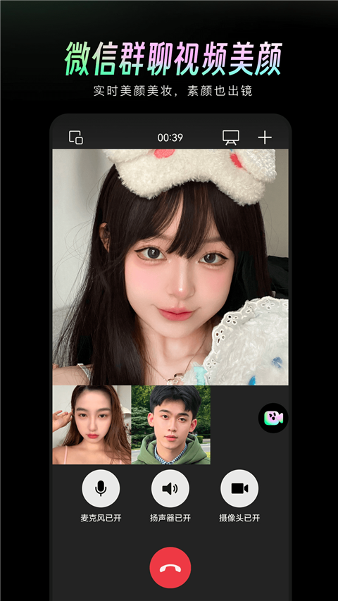 美颜通截图1