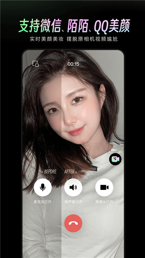 美颜通截图2